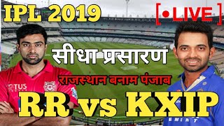 RR vs KXIP Live Cricket match ipl 2019 rr vs kxip live score update highlights today R ashwin [upl. by Worth201]