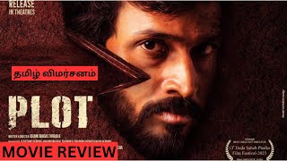 Plot 2023 Movie Review In Tamil By Mr VivekTamil Dubbed MovieTamil Dubbed Telugu MovieMr Vivek [upl. by Notanhoj194]