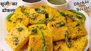 Dhokla Recipeसूजी और बेसन का Tasty ढोकलाSuji Besan Dhokla RecipeRava Dhokla RecipeSuji Ka Nashta [upl. by Anavas]