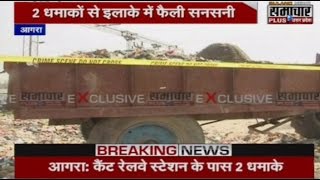 Two lowintensity explosions occurred near Agra Cantt railway station [upl. by Natsrik]