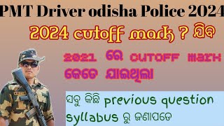 PMT Driver Exam Date ଅଳ୍ପ ଦିନ  PMT Driver Cutoff Mark  Odisha Police Driver New Update [upl. by Ogdan567]