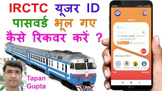 How to Recover IRCTC User ID and Password  Recover Forgotten IRCTC User ID  Change IRCTC Password [upl. by Emmye]