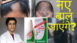 Jaborand hair lotion benefits in hindi [upl. by Gnilrad247]