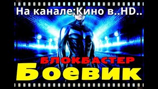 СУПЕР ФАЙТИНГОВЫЙ БОЕВИК вМаСkЕ 720p БЛОКБАСТЕРЛУЧШИЙ ФИЛЬМ ГОДА СУПЕР БОЕВИК [upl. by Laurentia]