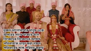 14 phere 2021 Movie Explained in bangla [upl. by Ynattir]