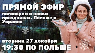 Ответы на вопросы польские и украинские праздники [upl. by Salli]