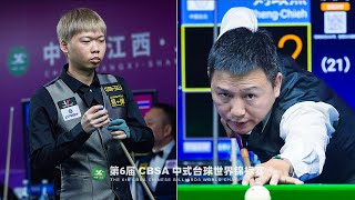 ChengChieh LIU 劉政杰 vs Nguyễn Phúc Long｜2023 Chinese Billiards World Championship [upl. by Anitnuahs]