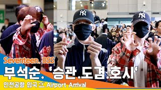 4K 세븐틴 부석순승관도겸호시 인천공항 입국 ✈️Seventeen BSS HoshiDKSeungKwan Airport Arrival 24414 Newsen [upl. by Artek]