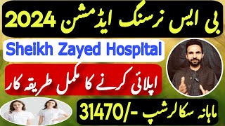 BS Nursing Admissions 202425  Sheikh Zaid Hospital Lahore  بیایس نرسنگ ایڈمیشن  Mujahid Jatyal [upl. by Notnad]