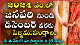 2024 Marriage Dates in Telugu  2024 Marriage Muhurtham Dates  2024 Pelli Muhurtham Dates in Telugu [upl. by Aisile]