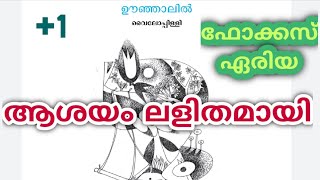 ഊഞ്ഞാലിൽവൈലോപ്പിള്ളി ശ്രീധരമേനോൻകവിതആസ്വാദനംplus oneoonjalilvyloppilli [upl. by Macario]