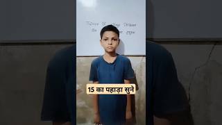 15 का पहाड़ा बच्चें ने सुनाया 💯💯 motivation tuition hindi education sorts youtube video [upl. by Llenrad]