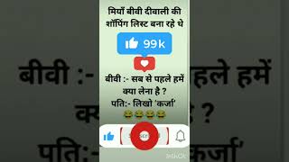 पंडित जी से अपने पति की बीते कल के बारे मे बता दीजिए😱 funny funnyjokes comedy comedyjokes jokes [upl. by Netsirc174]