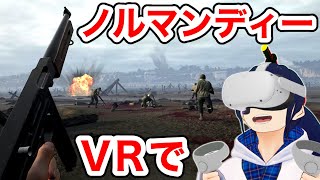 VRでノルマンディー上陸作戦するMedal Of Honor Above And Beyondをレビュー！【Quest 2PCVR】 [upl. by Petey]