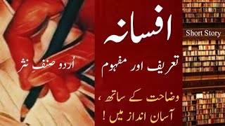 Afsana Short Story Ki Tareef Aur Mafhoom in Urdu  Urdu SinfeNasar  افسانہ کی تعریف اور مفہوم [upl. by Wildee]