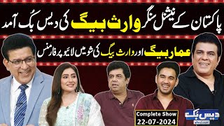 Daisbook With Junaid Saleem  Waris Baig  Ammar Baig  Naseem Vicky  22 July 2024  GNN [upl. by Jarvis]