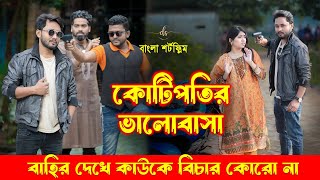 জীবনের আদালত ৫০  Jiboner Adalot 50  New Bangla Natok 2023  কোটিপতির ভালোবাসা  Dipto  DS FliX 4K [upl. by Anyala321]