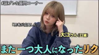 【NiziU】22歳を迎え、また思考が成長した’りくりくちゃんTV’ [upl. by Yelsnya7]