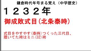 鎌倉時代の年号を覚えちゃう動画（中学歴史）：解説なし＋テスト [upl. by Legnalos]