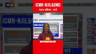 ICMR TECHNICAL ASSISTANT RECRUITMENT 2023ICMR TECHNICIAN VACANCYTOTAL POSTS 68ALL INDIA ICMR JOB [upl. by Elcarim566]