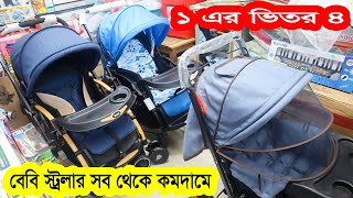 আজব বেবি ট্রলি ইতিহাসের সব থেকে কমদামে  Baby Stroller Price  Baby Swing  Baby Chair  Baby Trolly [upl. by Helse]