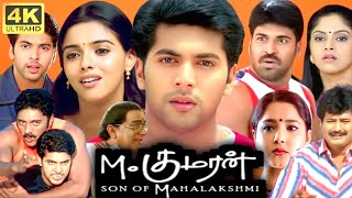 M Kumaran Son of Mahalakshmi Full Movie Tamil  Jayam Ravi  Vivek  Asin  Srikanth Deva  Nadhiya [upl. by Dame]