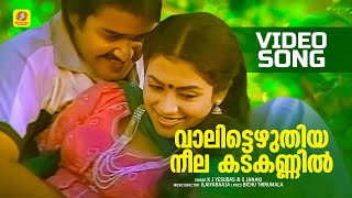 വാലിട്ടെഴുതിയ നീല കടക്കണ്ണിൽ  Vaalittezhuthiya Neela Kadakannil  Onnanu Nammal Movie Song [upl. by Cirnek796]