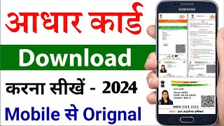 how to download updated aadhar card in mobile  aadhar card download kaise kare 2024 [upl. by Beck]