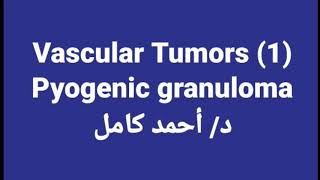 1 Pyogenic granuloma [upl. by Monsour]