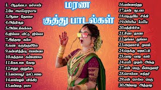 marana kuthu padalkal TAMIL KUTHU SONGS tamilsongs tamil kuthu padalkal MMK AUDIOS [upl. by Stieglitz914]