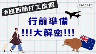 紐西蘭打工度假【出國事前準備分享】行李打包  換匯  電器 2024 [upl. by Itnuahsa248]