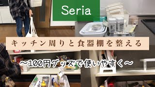 【セリア購入品】キッチングッズ食器棚収納ストック収納 [upl. by Nadean]