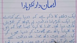 Honesty is the best policy story in urdu Imandar lakadhara [upl. by Neeham]