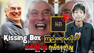 Kissing Box ကြည့်စရာမလိုဘဲတစ်ချိန်လုံးရယ်နေတဲ့သူ [upl. by Nahshun57]