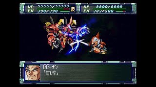 スパロボF完MOD運命の炎のなかでゲスト三将軍＆ゼゼーナン総決戦！【スパロボF】 [upl. by Schell373]