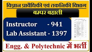 Bihar government vacancy in Polytechnic and Engineering colleges  lab assistant  instructor [upl. by Diet]