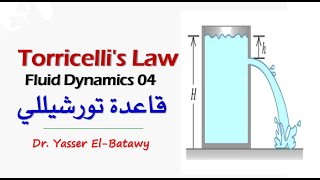 Fluid Dynamics 04  Torricellis Law  قاعدة تورشيللى [upl. by Nodnal]