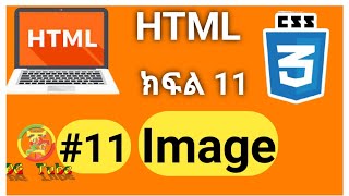 HTML 11 image tutorial HTML Amharic tutorial [upl. by Heck]