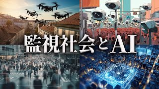 SF2030年｜想像通りのファンタジー！「AI」による防犯システム完成か、、【未来予測 2030】監視社会 [upl. by Monteria221]