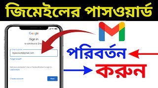 জিমেইলের পাসওয়ার্ড পরিবর্তন করে কিভাবে  gmail password change korbo kivabe  Android Tech Studio [upl. by Phineas]