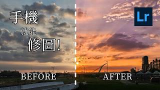 手機版LightRoom App 必學修圖調色全攻略，20分鐘成為修圖大師  Feat 三星 Expert Raw [upl. by Ignace514]