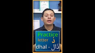 Practice the Arabic letter dhal  ذ  ذال  arabiccourse arabiclanguagecoursefree [upl. by Kristo]