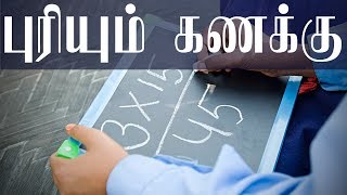 1 Introduction to Mathematics Tamil  Introduction to Mathematics Tamil [upl. by Cai]