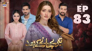 Teray Janay Kay Baad Episode 83  22 November 2024 English Subtitles  ARY Digital Drama [upl. by Seumas]