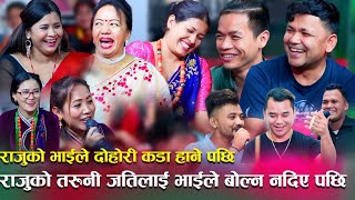 लाउरे सिपाई दाई  Lahure sipai dai  Raju Pariyar vs Shila Ale  Latest Live Dohori Song 2081 [upl. by Johnnie]