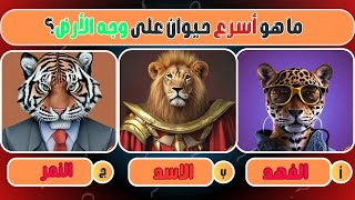 اسئلة والغاز ثقافية متنوعة مسلية ثقافة عامة 🧠 الغاز للاذكياء💡الجزء 1 [upl. by Anirtep]