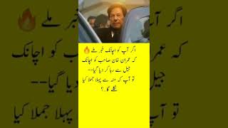 imrankhanptiyoutubeshortsyoutubebreakingnewstrendingviralvedioshortsreelnewsquotes [upl. by Atiuqrahs375]