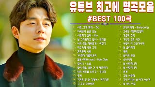 광고 없는 여름 노래 발라드 모음 ️️️️🎧 하루 종일 들어도 좋은노래 BEST 100곡 ️️🎧첫곡부터 극락가는 청량 둠칫한 국내 노래모음 플 ️💖🎶지친 마음을 달래주는 노래 [upl. by Garlinda]