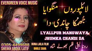 LYALLPUR MANGWAYA JHUMKA CHANDI DA chenal subsacribe and like me [upl. by Gut]