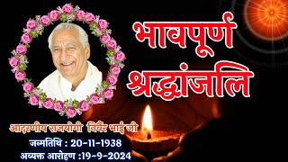 LIVE  Tribute to Rajyogi Nirwair Bhai Ji  2092024 [upl. by Hpesoy]